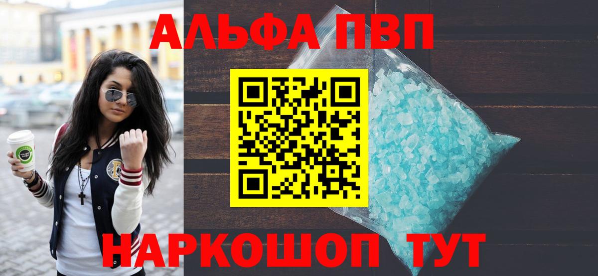 Alfa_PVP Соль  Alpha-PVP СК КРИС  A PVP  А ПВП СК  Азнакаево  Вход с VPN 