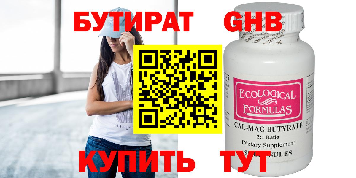 БУТИРАТ бутик  Вход с VPN  Азнакаево 