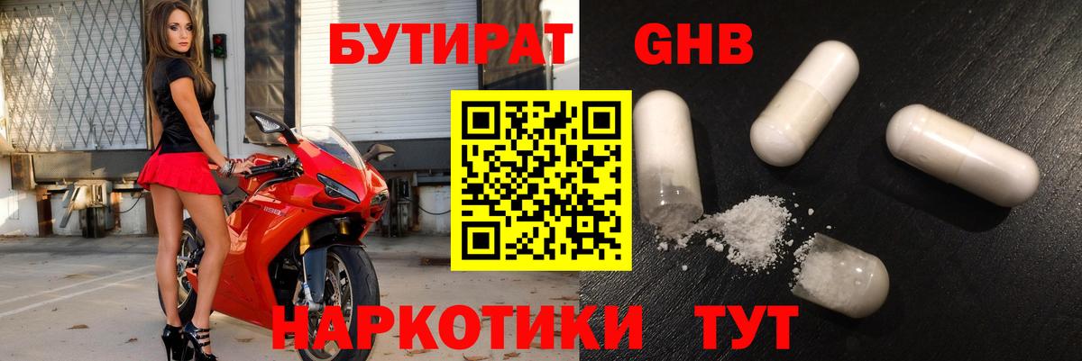 Бутират Butirat Азнакаево