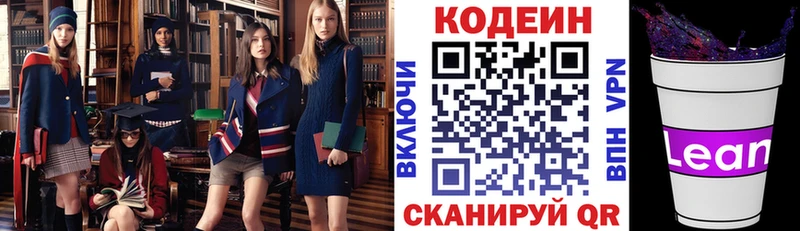 Codein напиток Lean (лин)  Азнакаево 