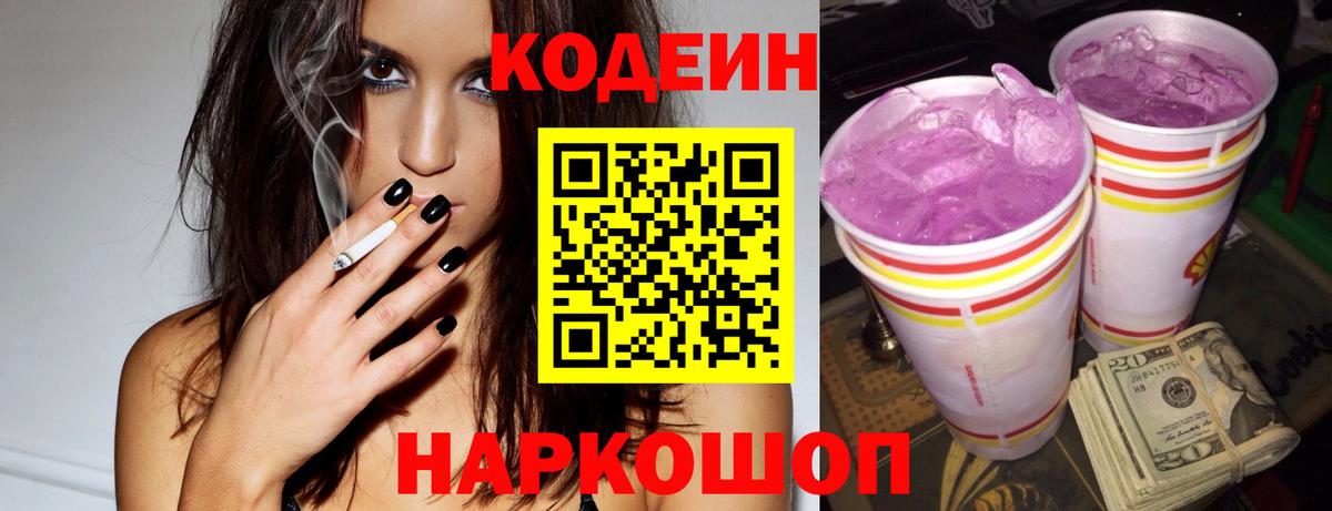Кодеиновый сироп Lean Purple Drank Азнакаево